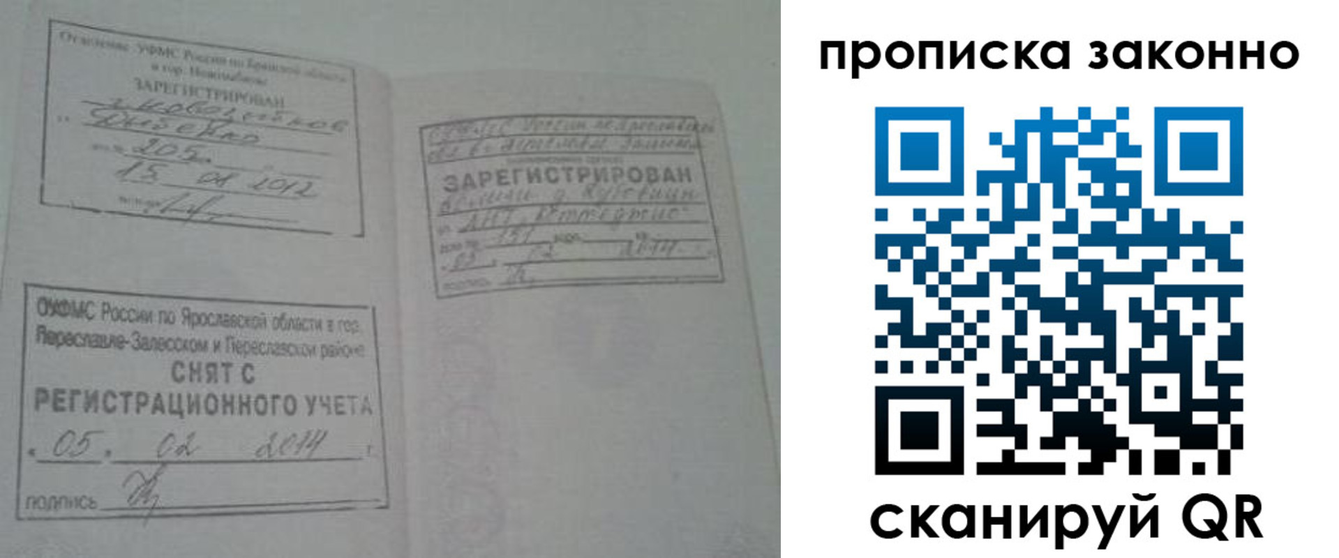 прописка для кредита в Гусеве