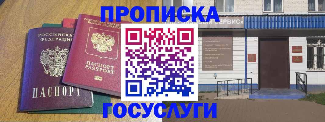 временная регистрация для всех в Гусеве