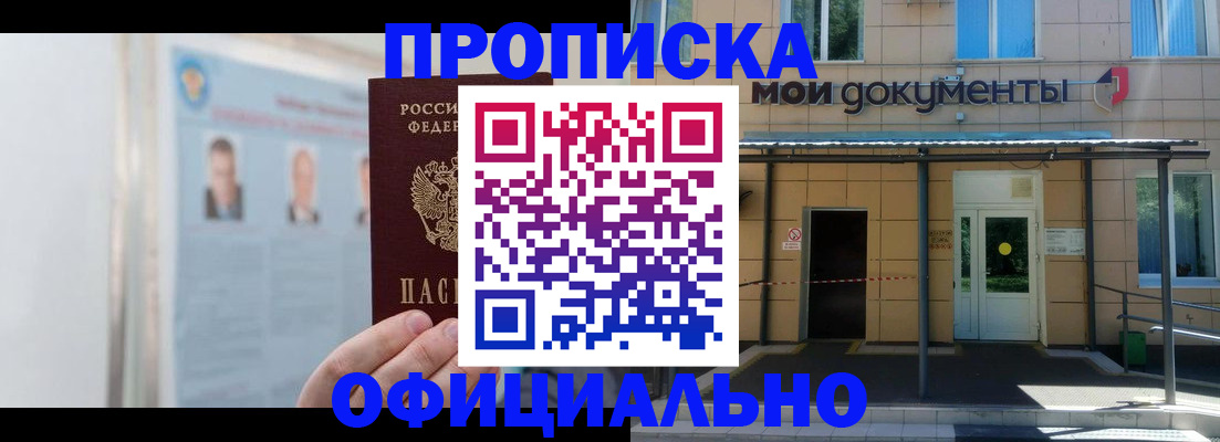временная регистрация купить в Гусеве