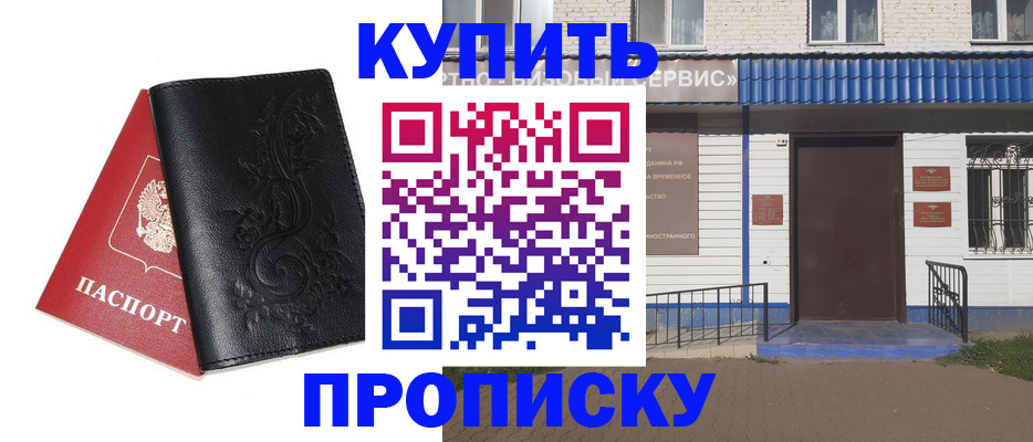 прописка для работы в Гусеве